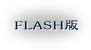 Flash